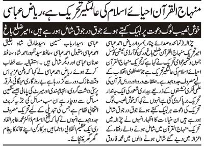 Minhaj-ul-Quran  Print Media Coverage Daily Sadaechanar Page 2 (Kashmir News)